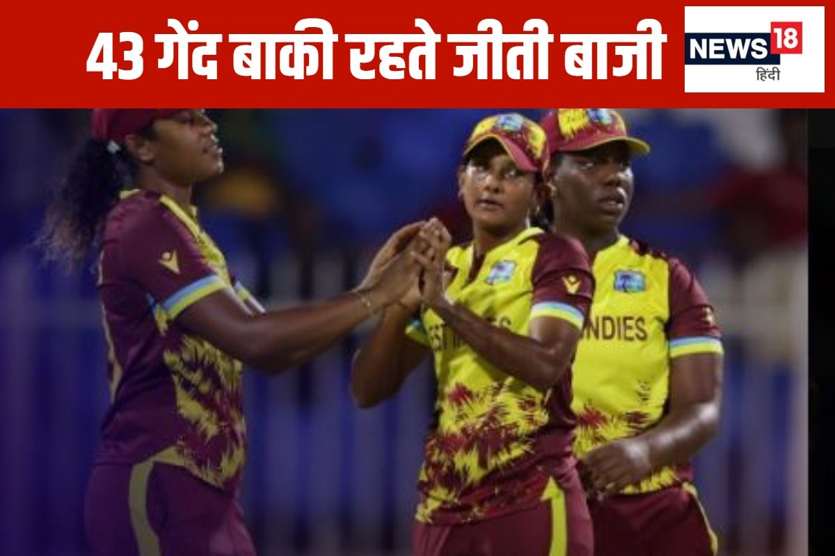 करिश्मा का 'चौका', वेस्टइंडीज की लगातार दूसरी जीत, सेमीफाइनल की राह हुई आसान