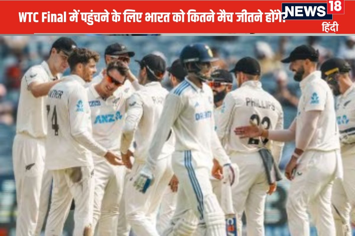 WTC Final Scenario: न्यूजीलैंड से हार के बाद फाइनल में पहुंच पाएगा भारत?
