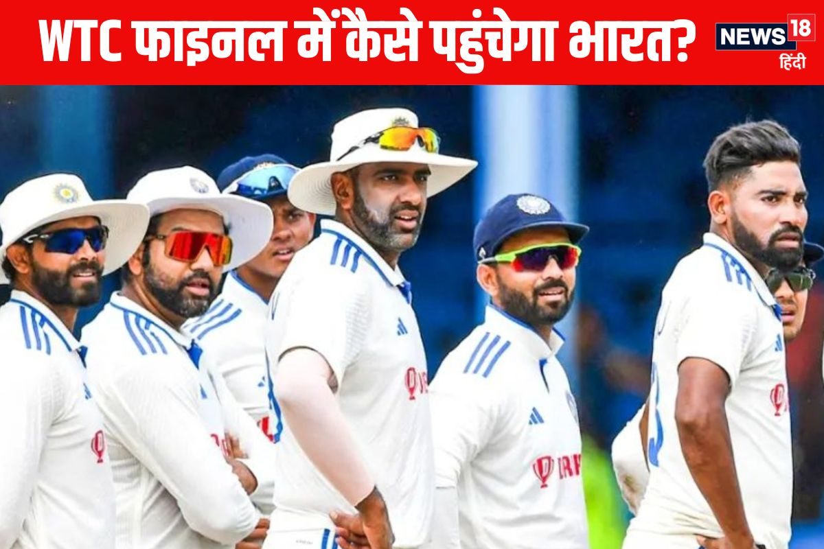 न्यूजीलैंड को हराकर क्या WTC Final में जगह बना लेगा भारत?कितने मैच जीतने होंगे
