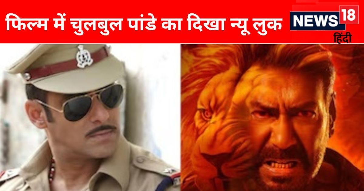 'सिंघम अगेन' में Salman Khan का कैमियो, चुलबुल पांडे को देख गदगद हुए फैंस- 'दिवाली का सबसे बड़ा धमाका'