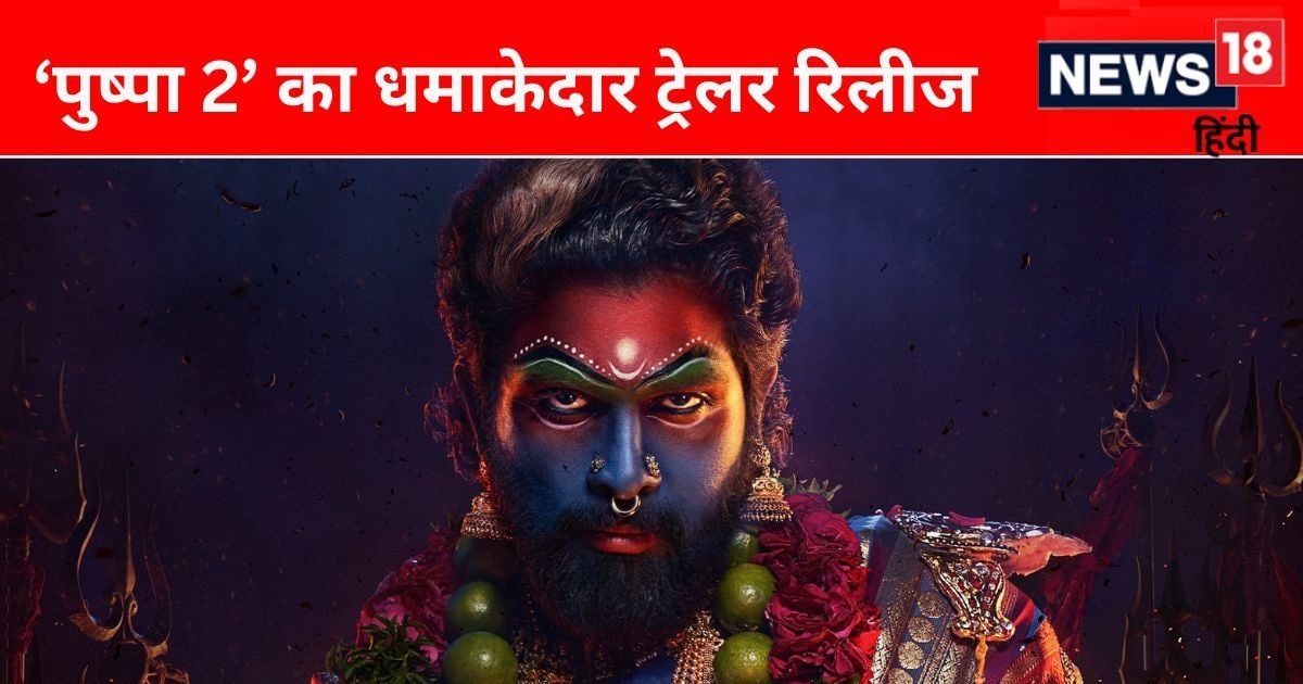 बिहार के पटना में क्यों हुआ 'पुष्पा 2' का ट्रेलर लॉन्च इवेंट? मेकर्स ने लगाया बड़ा तिकड़म, खुल गया पूरा राज