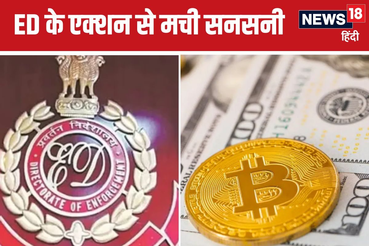 6,600 करोड़ के क्रिप्टोकरंसी घोटाले की जांच से हड़कंप, रायपुर में ED के छापे