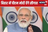 दरभंगा एम्स के शिलान्यास के साथ चुनाव जीतने के अभियान को शुरू करेंगे पीएम मोदी