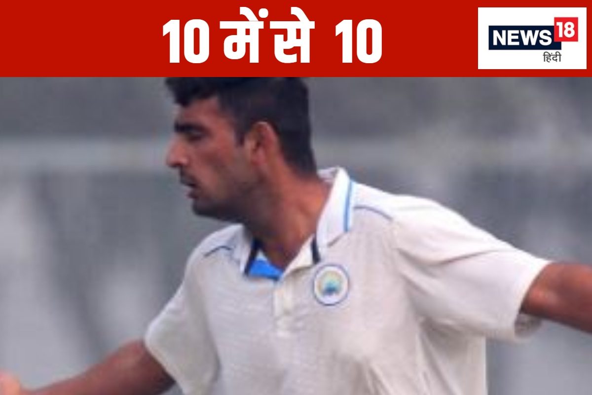 Perfect 10: अकेले निपटा दी पूरी टीम, 39 साल में पहली बार, रणजी में रचा इतिहास