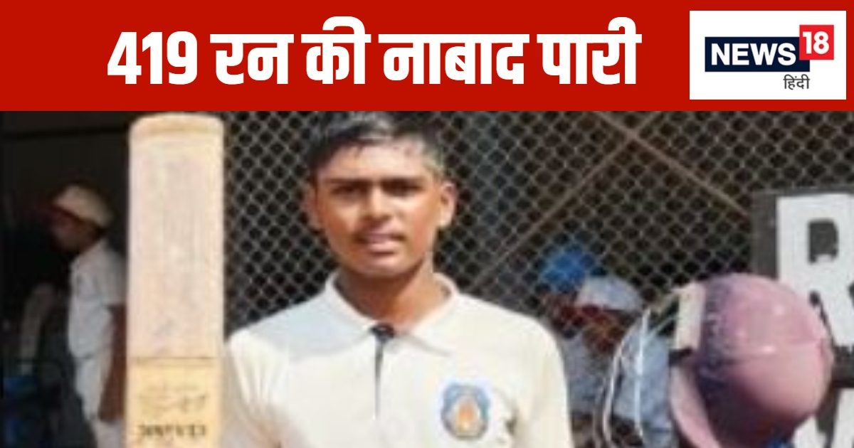 43 चौके 24 छक्के… 152 गेंद पर बनाए 419 रन, 15 साल के क्रिकेटर ने तोड़ा सचिन तेंदुलकर का वर्षों पुराना महारिकॉर्ड