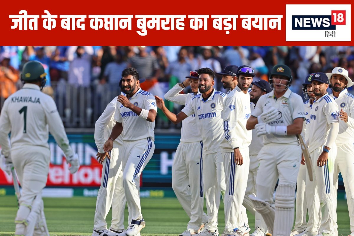 कोहली को हमारी जरूरत नहीं...ऑप्टस में जीत के बाद क्या बोल गए बुमराह