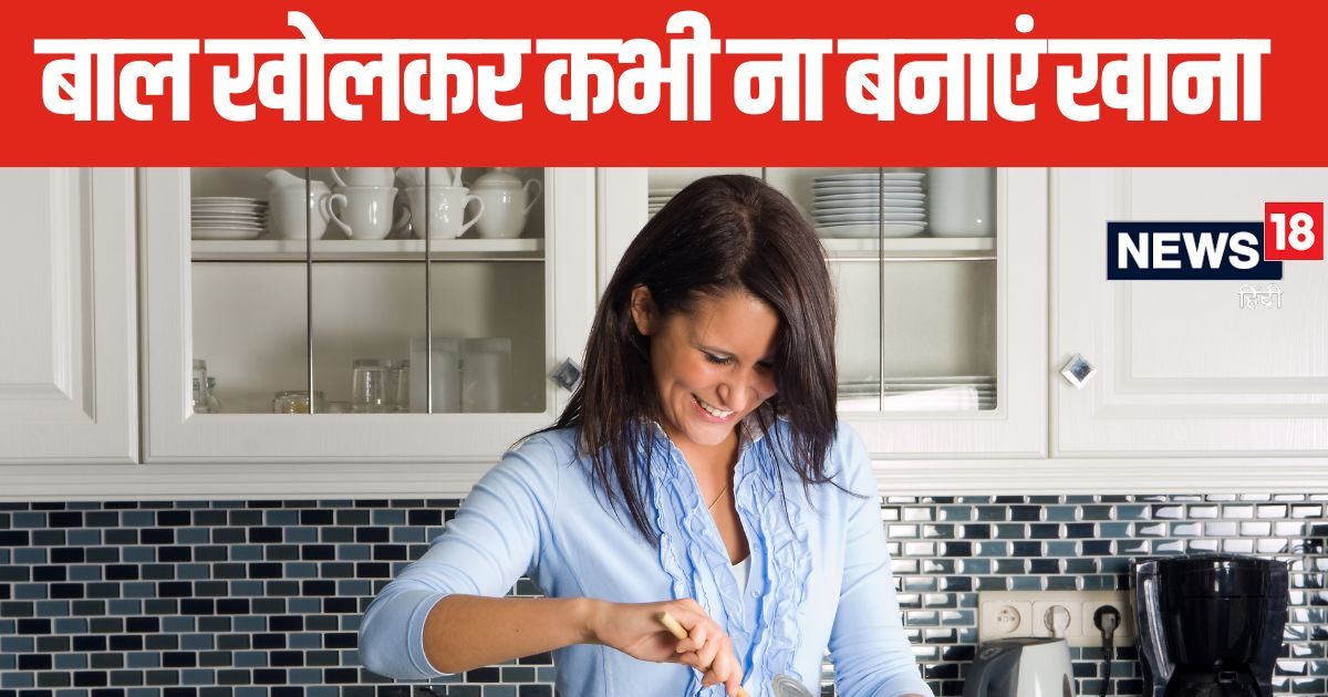 खुले बालों में खाना बनाना क्यों है मना? क्या कहते हैं धार्मिक ग्रंथ, जानें इसका वैज्ञानिक कारण भी