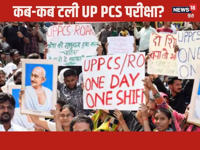 एक, दो नहीं, चौथी बार स्थगित हुई UP PCS परीक्षा, जानें अब कब होगी? एक, दो नहीं, चौथी बार स्थगित हुई UP PCS परीक्षा, जानें अब कब होगी?