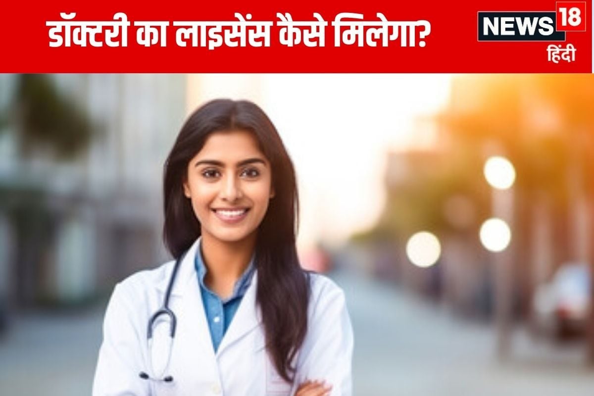 विदेश से MBBS करके भारत में कैसे बनें डॉक्टर लाइसेंस के लिए जानें जरूरी नियम