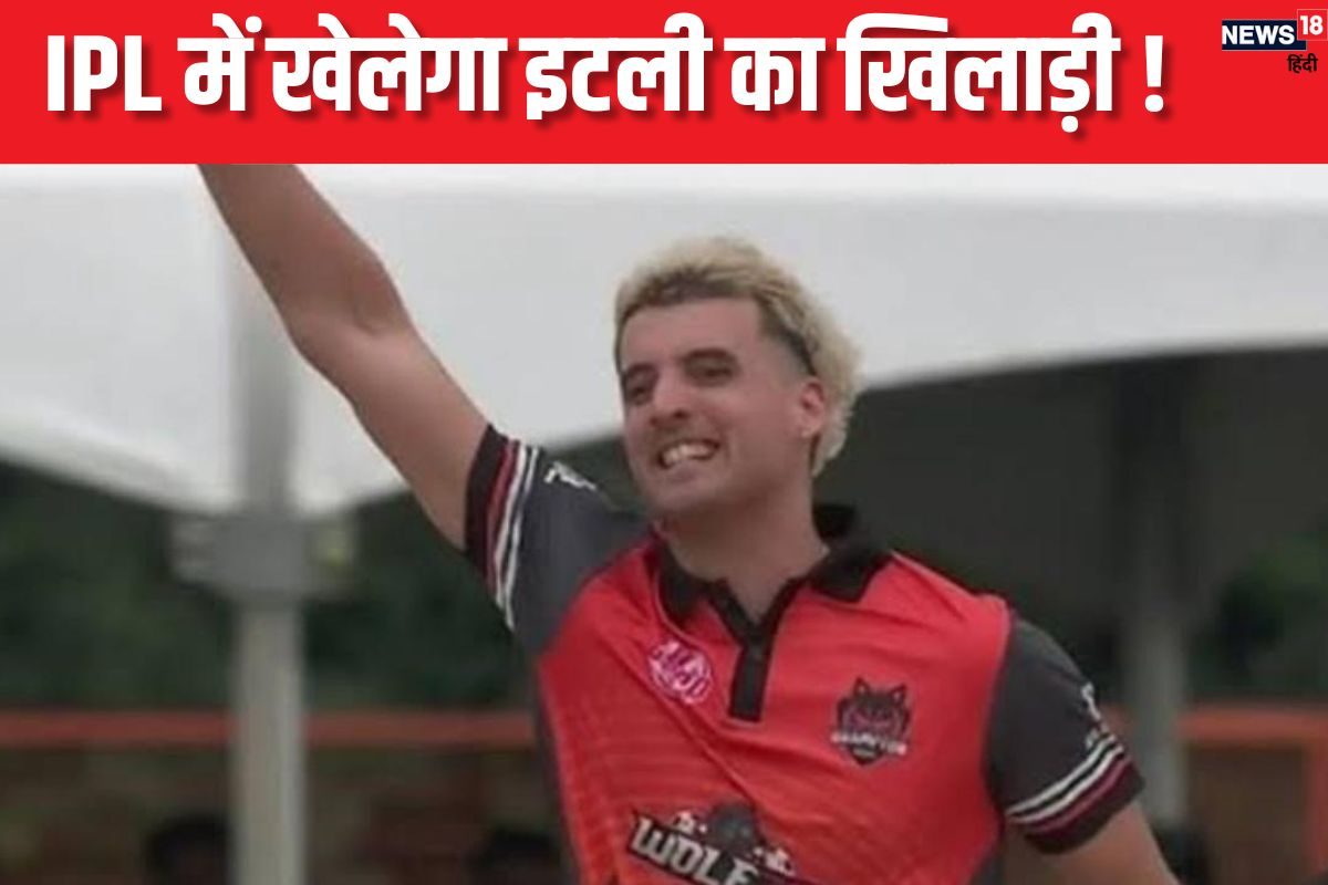 इटली का तेज गेंदबाज रच सकता है इतिहास, 2025 मेगा आक्शन में किया नाम रजिस्टर्ड