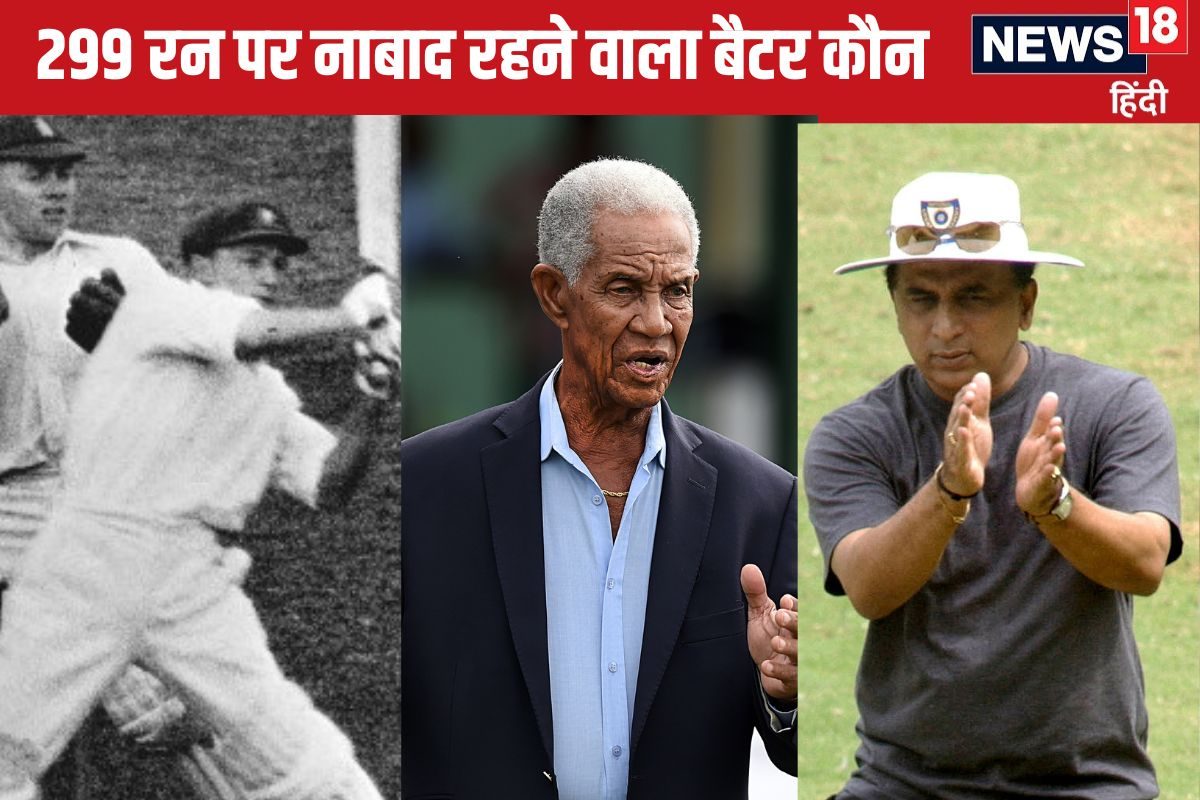 299 पर नाबाद रहने वाला अकेला बैटर, 99 के फेर में अक्सर फंसा, आप जानते हैं नाम?