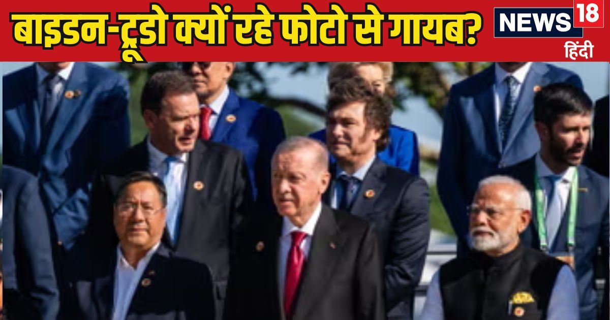 G20 की फैमिली फोटो में क्यों नहीं दिखे बाइडन-ट्रूडो और मेलोनी, जानिए असल कारण