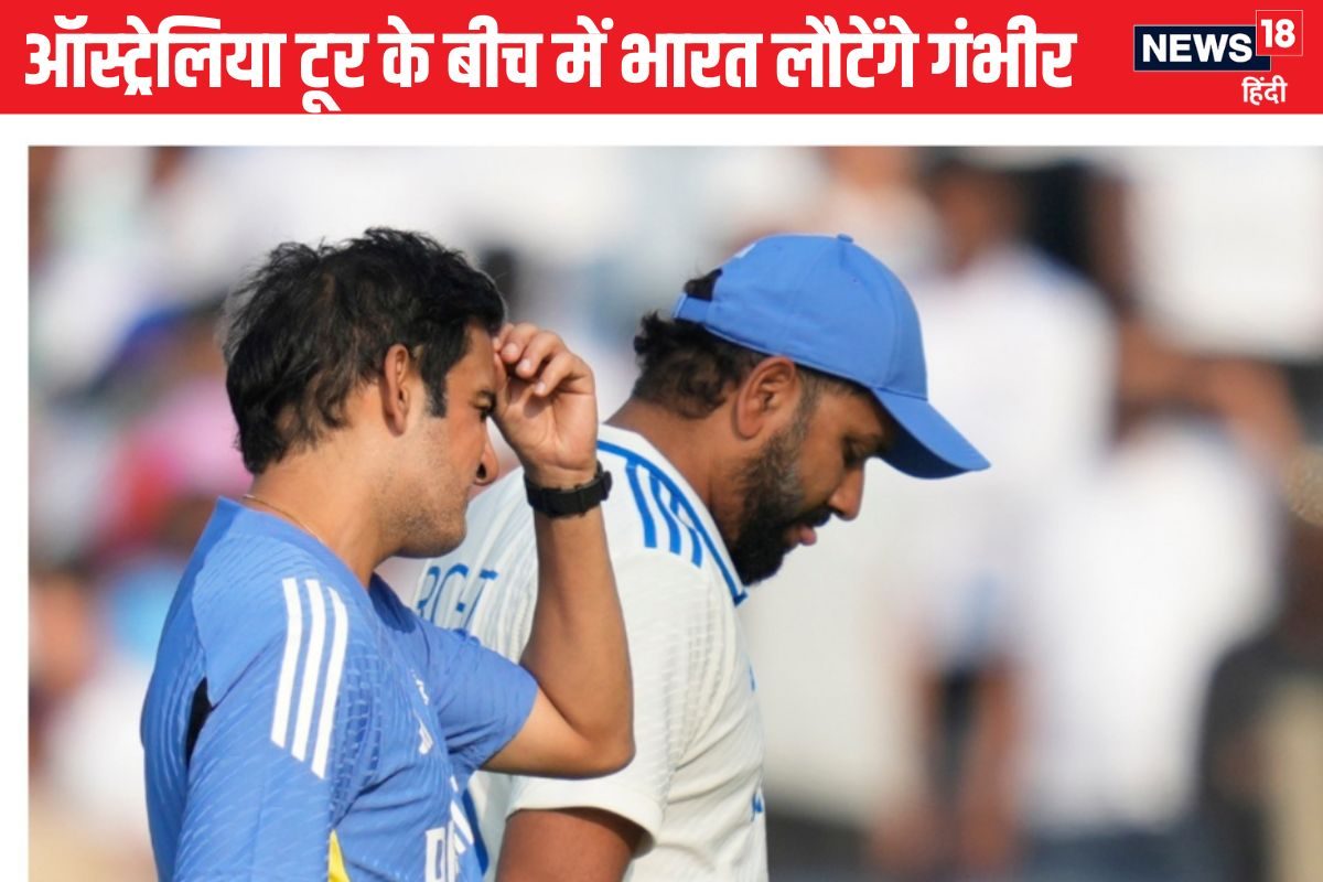 पिंक बॉल टेस्ट से पहले भारत लौटेंगे गंभीर, टीम को नहीं मिलेगा कोच का साथ