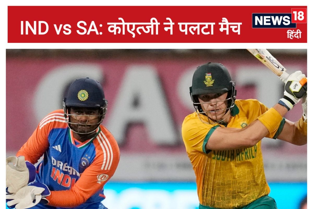 बैटर्स ने डुबोया मैच, वरुण के 'पंच' के बाद भी हारा भारत, कोएत्जी ने छीना मैच