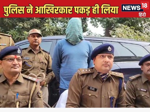 पटना पुलिस ने इस मामले में एफआईआर (FIR) दर्ज कर कार्रवाई में एक युवक आकाश कुमार को गिरफ्तार किया है.