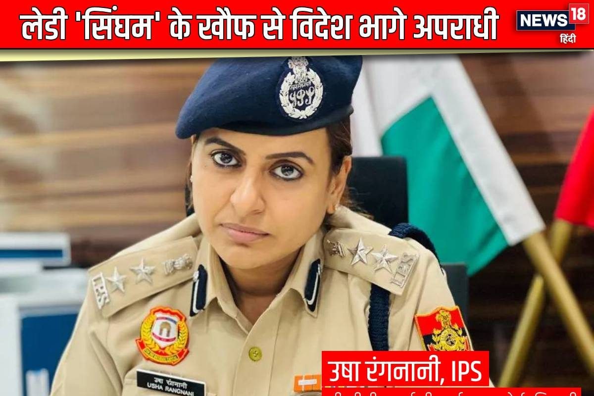 कौन हैं लेडी सिंघम IPS उषा रंगनानी जिनके खौफ से विदेश भाग रहे अपराधी