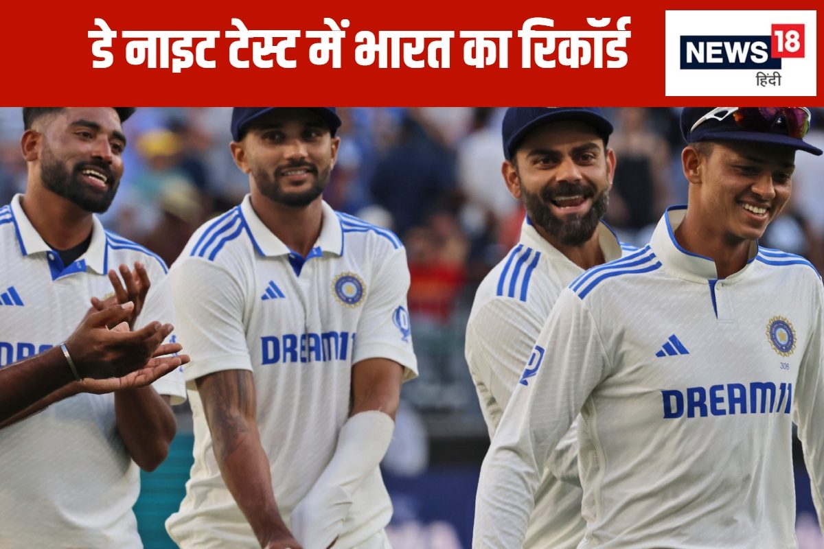 भारत ने कितने डे नाइट टेस्ट खेले हैं, कितनी बार जीती है टीम इंडिया