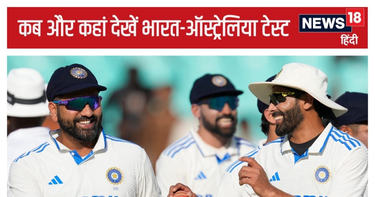 IND vs AUS: भारत-ऑस्ट्रेलिया टेस्ट कब से, किस चैनल पर आएगा लाइव, क्या करनी होगी नींद खराब, Full Schedule IND vs AUS: भारत-ऑस्ट्रेलिया टेस्ट कब से, किस चैनल पर आएगा लाइव, क्या करनी होगी नींद खराब, Full Schedule
