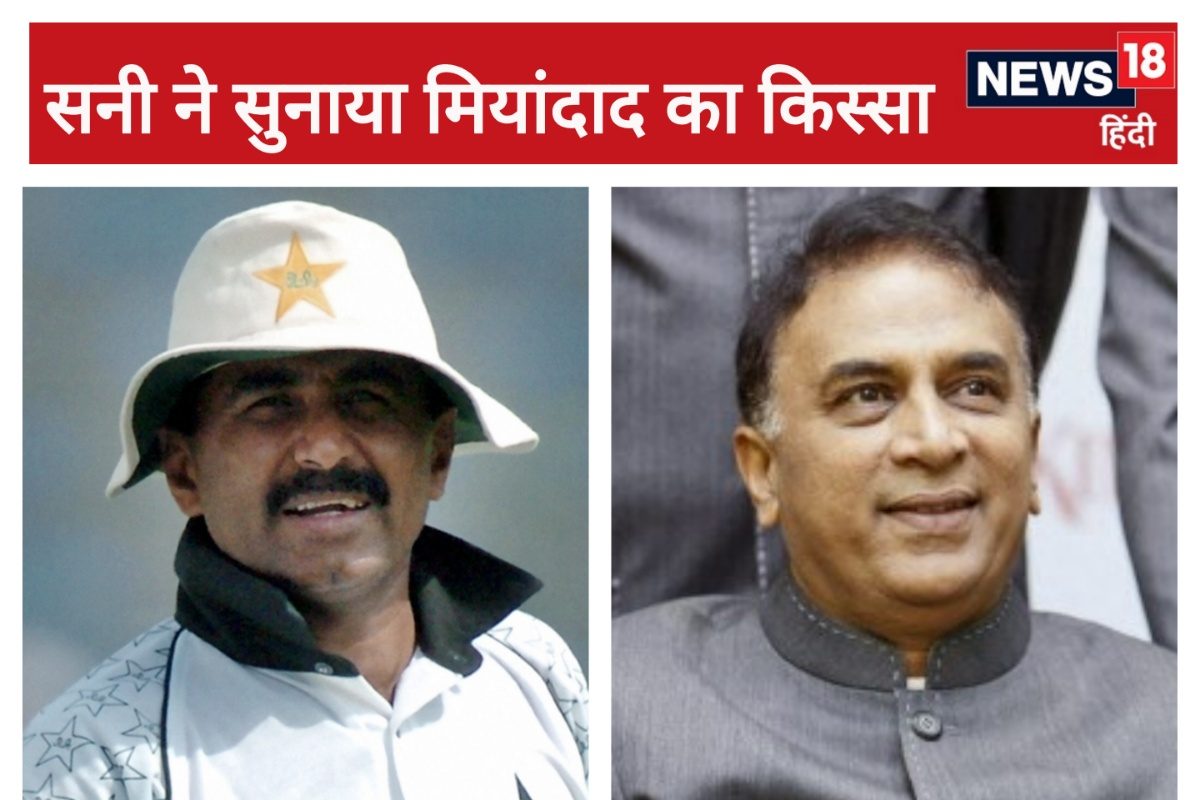 कुत्ते जैसी मेरी टांग पकड़ा है! मियांदाद जब भारतीय गेंदबाज को देख लगे भोंकने