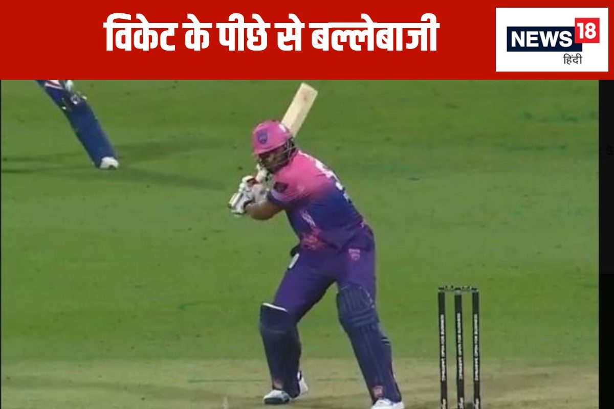 गेंद अभी लैंड हुई नहीं कि कूदकर विकेट के पीछे जा पहुंचा बल्लेबाज, टीम हारी