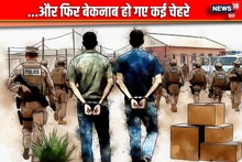 पाक से आया था बर्बादी का सामान, निशाने पर थे... फोन पर मिला आखिरी मैसेज, फिर..