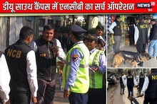 DU: कॉलेजों के इर्द-गिर्द NCB का डेरा, डॉग स्क्वायड संग घंटो चला तलाशी अभियान