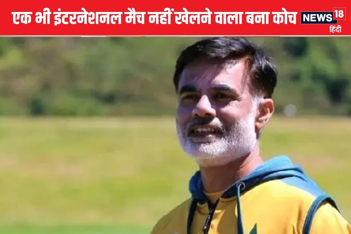 कौन है पाकिस्तान का नया बैटिंग कोच? जिसने नहीं खेला है एक भी इंटरनेशनल मैच