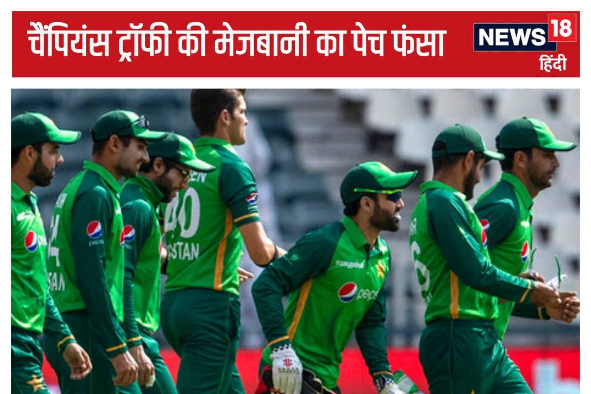 पाकिस्तान गंवा सकता है चैंपियंस ट्रॉफी की मेजबानी, कहा- हाइब्रिड मॉडल नामंजूर