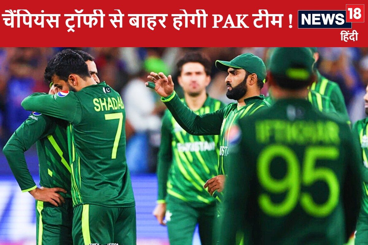 BCCI से पंगा पड़ा महंगा, चैंपियंस ट्रॉफी से पाकिस्तान को ICC कर सकता है बाहर
