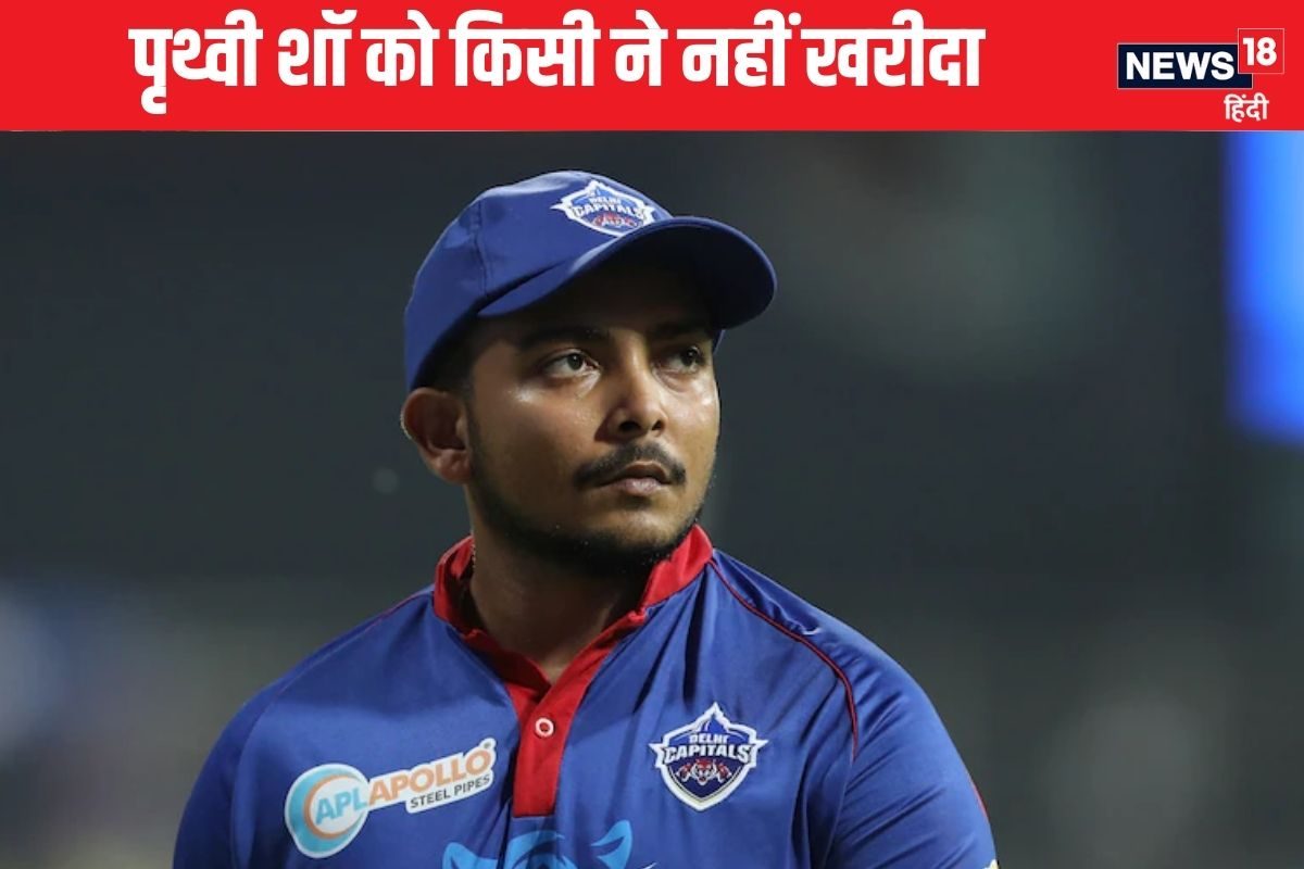 IPL 2025 Auction: पृथ्वी शॉ, शार्दुल ठाकुर, पडिक्कल पर नहीं लगी बोली