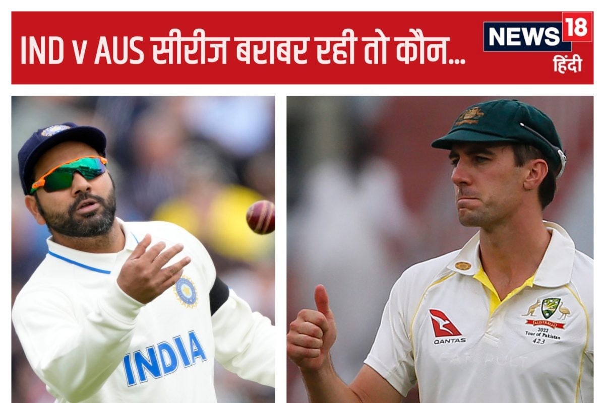 IND v AUS सीरीज बराबर रही तो कौन खेलेगा फाइनल, WTC के इस गणित पर ध्यान ही नहीं