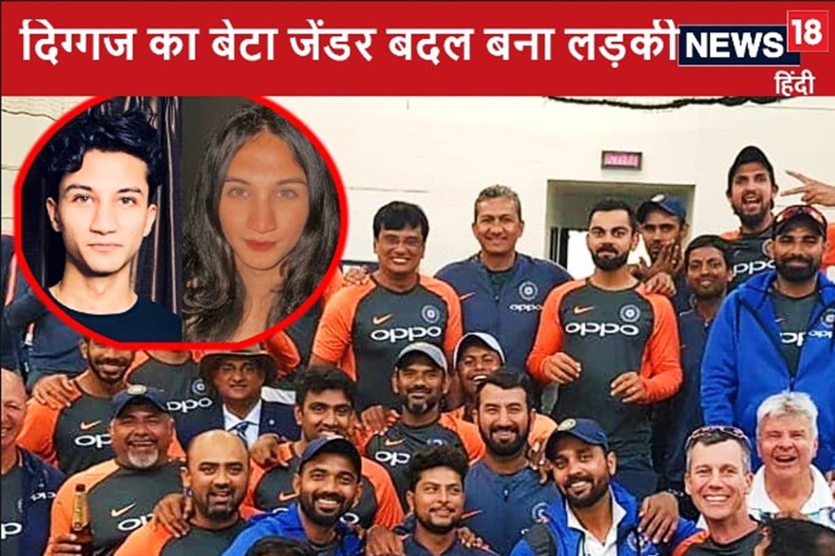 पूर्व भारतीय कोच के बेटे का क्रिकेट करियर खत्म, जेंडर चेंज कर बना लड़की