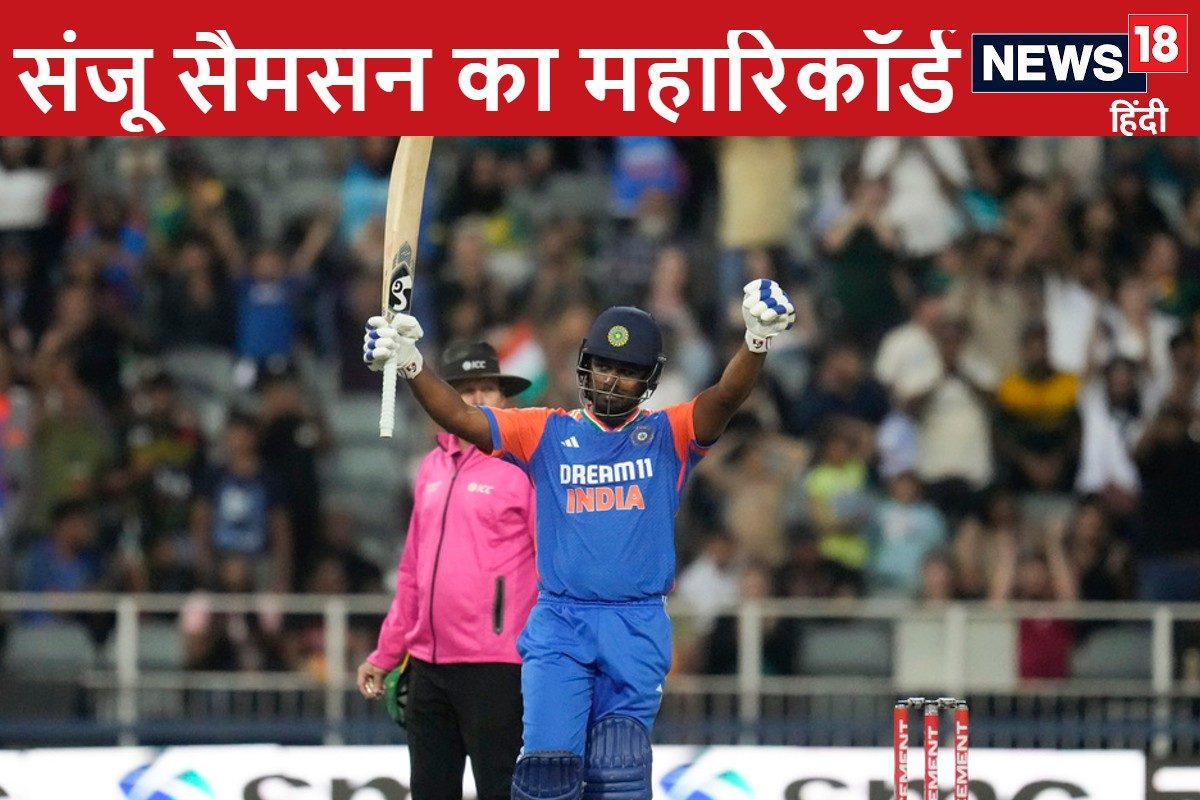 संजू की आंधी, बना डाला ऐसा रिकॉर्ड जिसे आज तक नहीं कर पाया कोई बल्लेबाज