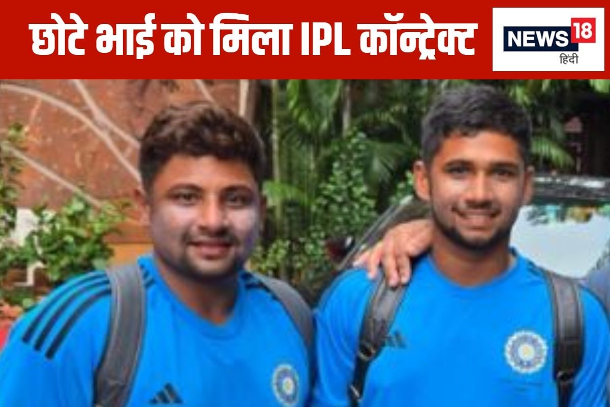 बड़ा भाई रहा अनसोल्ड, छोटे ने मार ली बाजी, पहली बार खेलेगा आईपीएल