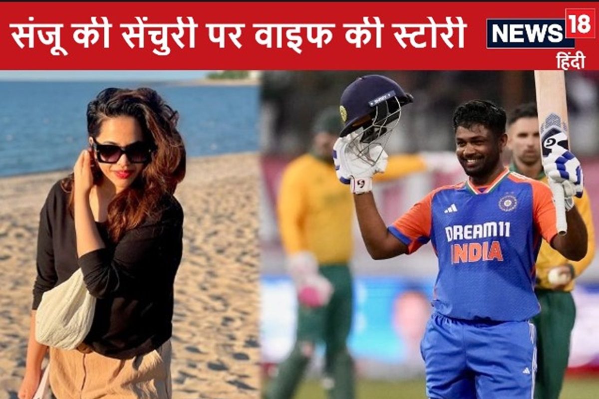 पति ने संजू सैमसन ने ठोकी सेंचुरी, पत्नी ने इंस्टाग्राम पर लगाई ऐसी स्टोरी