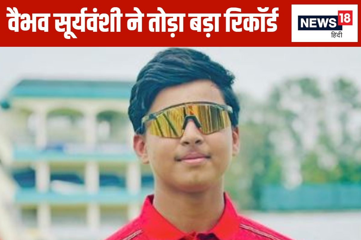 रिकॉर्ड पर रिकॉर्ड बना रहा 13 साल का युवा... अंडर 19 वनडे खेलकर रचा इतिहास