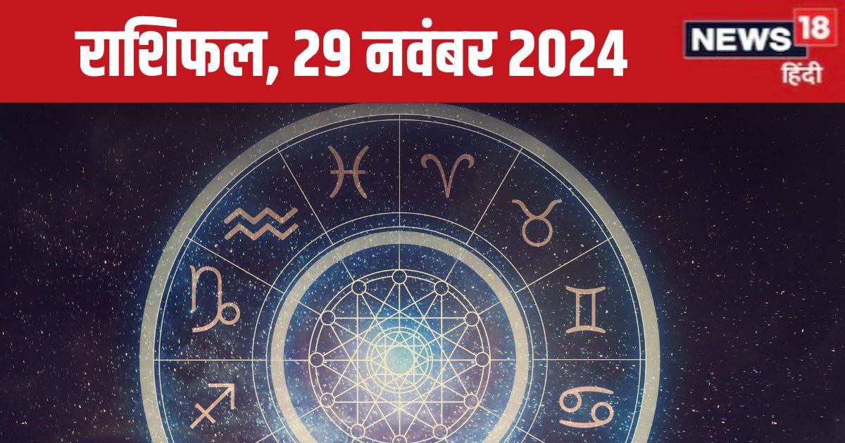 आज आर्थिक पक्ष होगा मजबूत, बड़ा फैसला लेने से पहले करें विचार, खुलकर कहें दिल की बात, पढ़ें अपना राशिफल