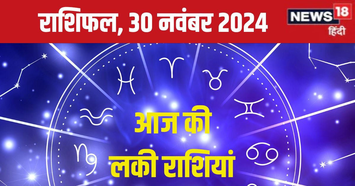 नया अवसर दरवाजे पर देगा दस्तक, चमकेगी आपकी किस्मत, धन के मामले में रहें सतर्क! पढ़ें आज का राशिफल