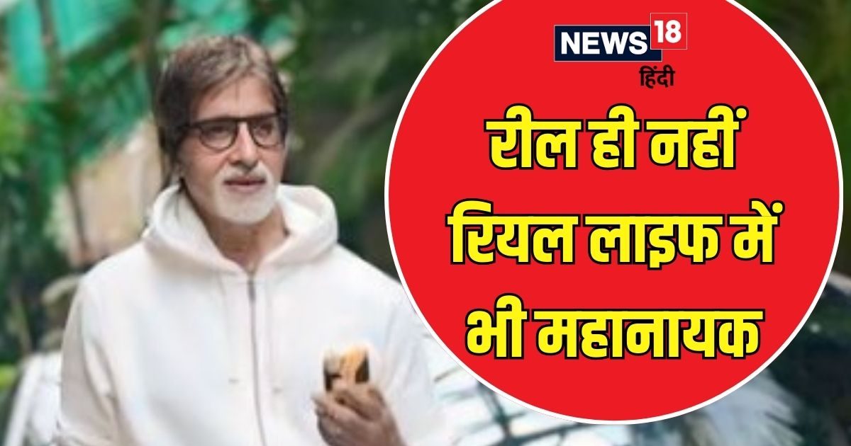 दिवालिया हो चुके अमिताभ बच्‍चन ने कैसे उतारा था 90 करोड़ का कर्ज