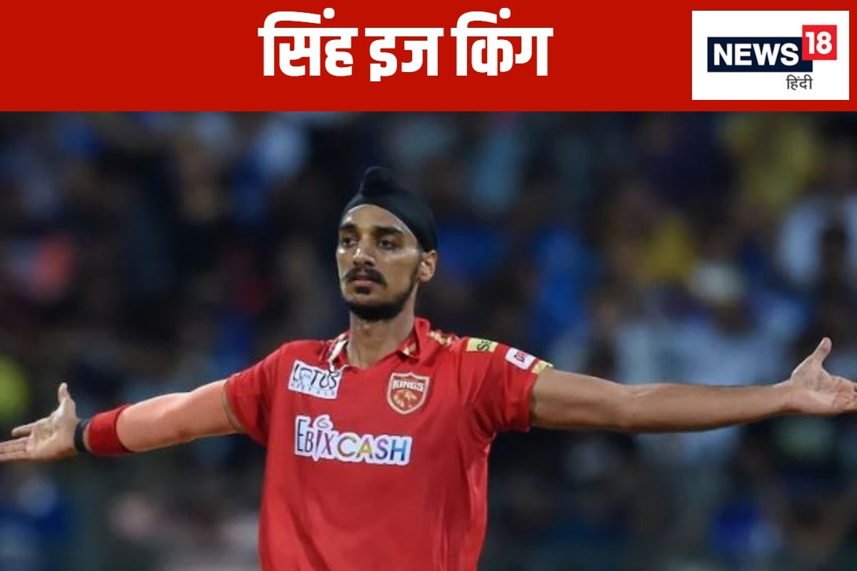 IPL 2025 Auction: बुमराह के बराबर पैसे ले गए अर्शदीप सिंह, हुई घर वापसी