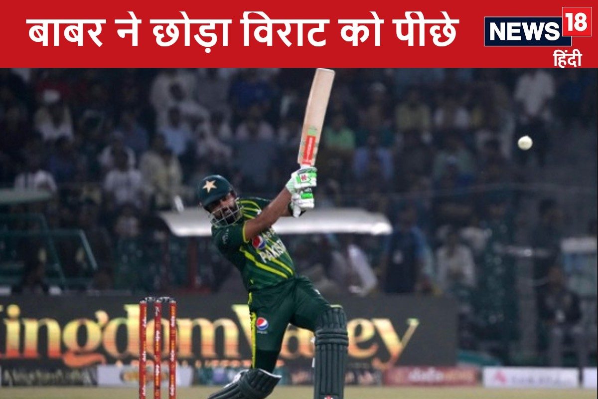 बाबर आजम ने तोड़ा विराट कोहली का टी20 रिकॉर्ड, अब सिर्फ रोहित शर्मा से पीछे