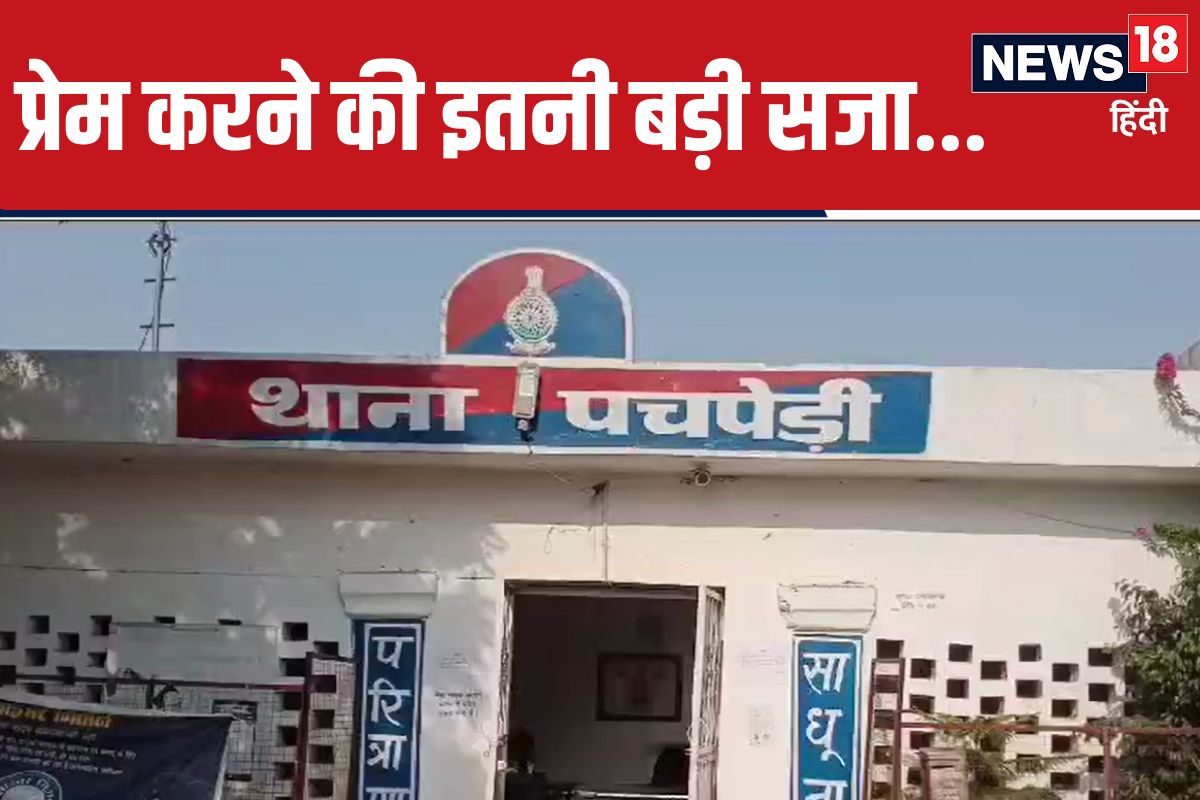 प्रेमिका से मिलने घर गया तो बौखला गए घरवाले, हाथ-पैर बांधकर यूं दी खौफनाक सजा