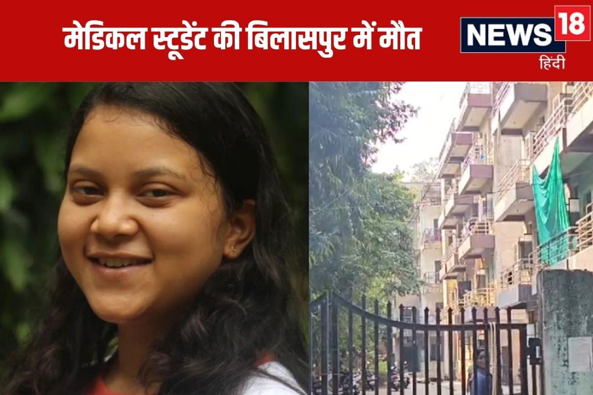 अंबिकापुर में इंटर्नशिप कर रही थी MBBS स्टूडेंट, बिलासपुर में मिली बॉडी