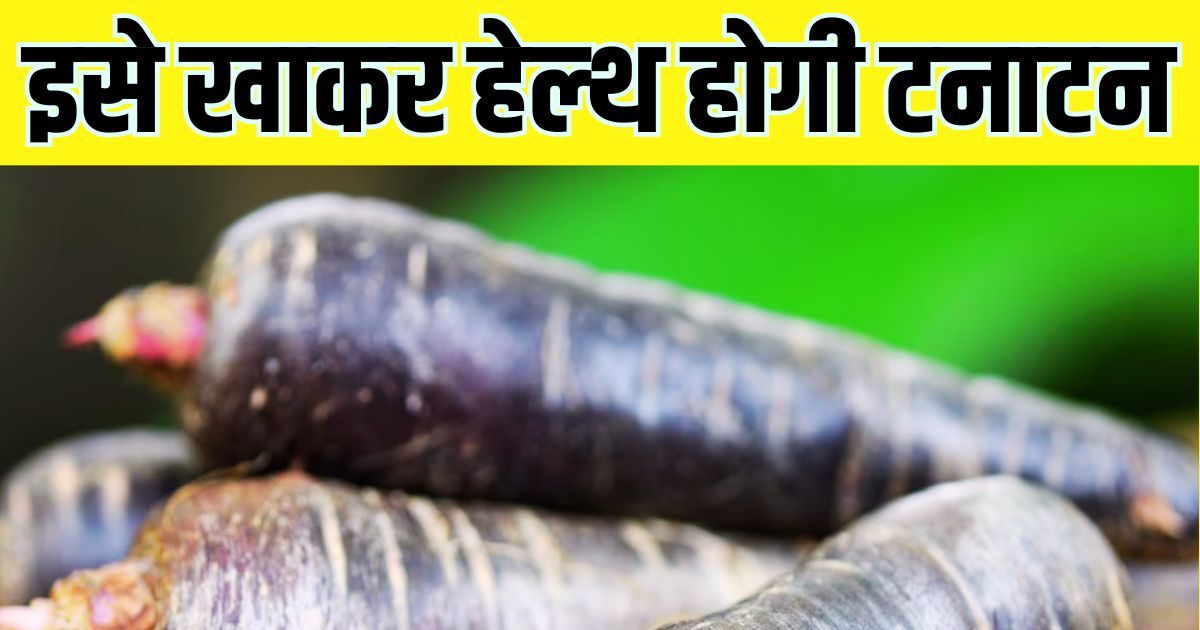 सेहत – 10 दवाइयों का काम अकेले न खीपटाएगी ये ‘काली देसी चीज’, मंडी में म खीलेगी बस 3 महीने, दिल-आंख-पेट सब होगा टनाटन