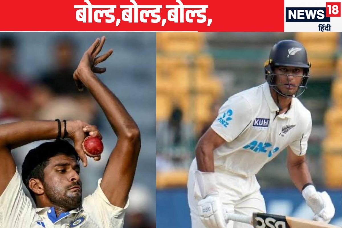 बोल्ड, बोल्ड, बोल्ड, सुंदर की शातिर चाल पर किवी टीम का दिग्गज बेहाल