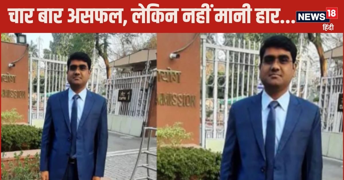 Success Story: पांच बार दी UPSC परीक्षा,अब BPSC में लहराया परचम, बनेंगे सरकारी अफसर