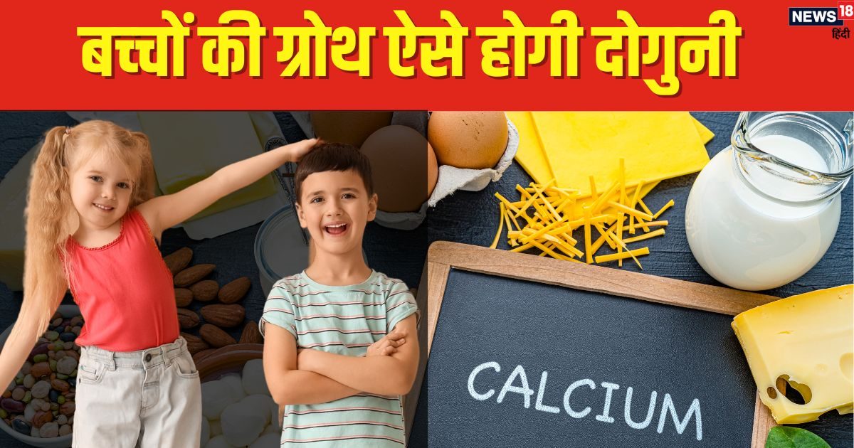 बच्‍चों की ग्रोथ होगी दोगुनी, जब खिलाएंगे ये 5 कैल्शियम रिच फूड, हड्डियां और दांत बनेंगे मजबूत