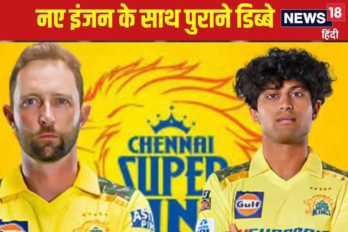 IPL 2025 ऑक्शन में पर्दे के पीछे फिर धोनी की चली या चन्नई को उनकी कमी खली !