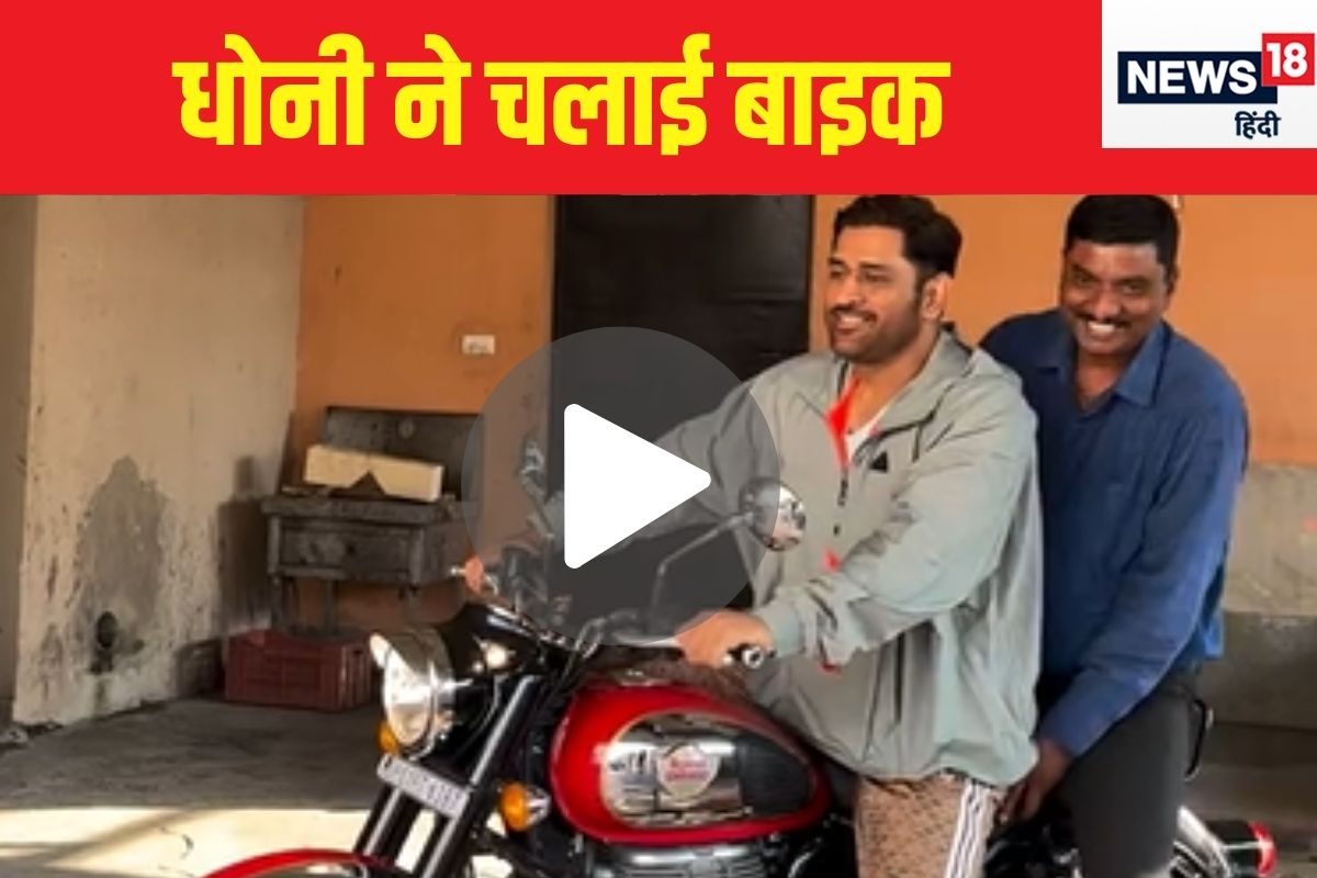 एमएस धोनी ने चलाई Royal Enfield बाइक, फैन को ऑटोग्राफ भी दिया, VIDEO