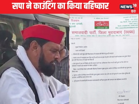  कुंदरकी सीट पर सपा ने किया मतगणना का बहिष्कार 